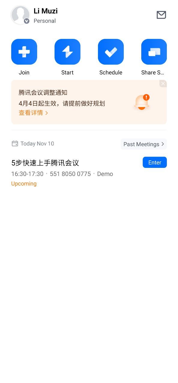 下載騰訊會議最新應用