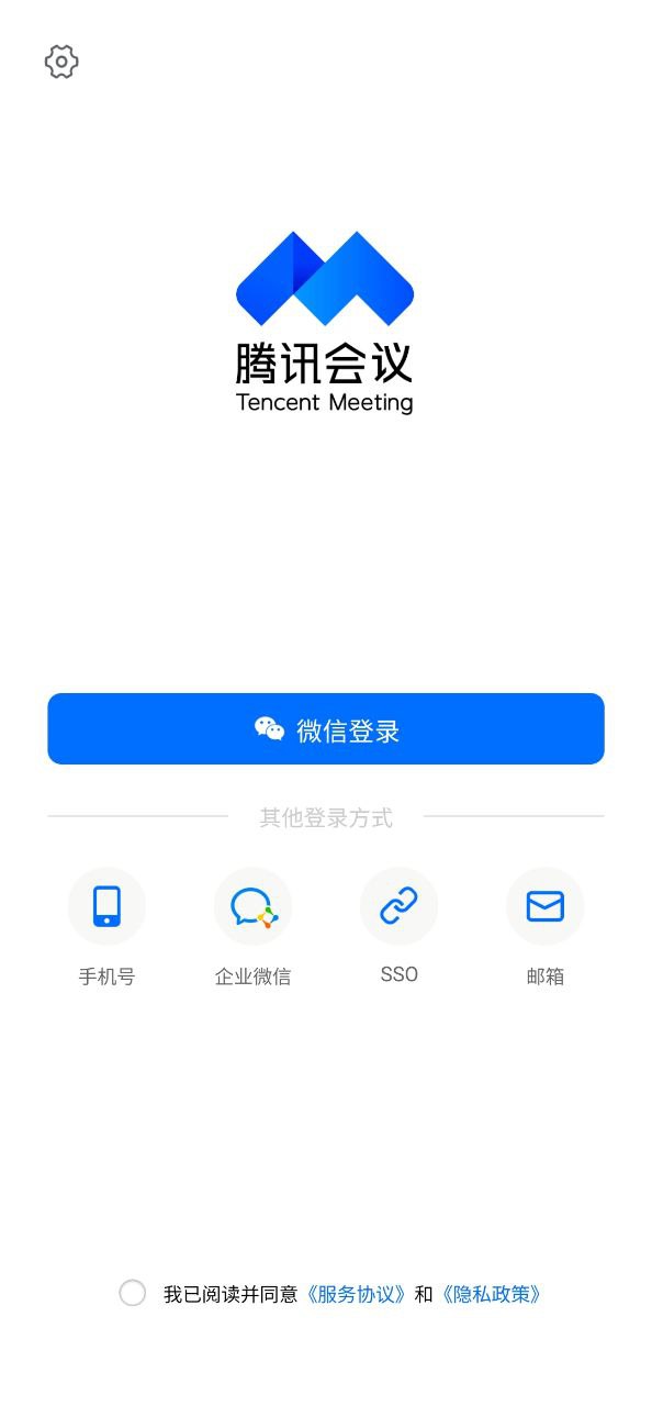下載騰訊會議最新應用