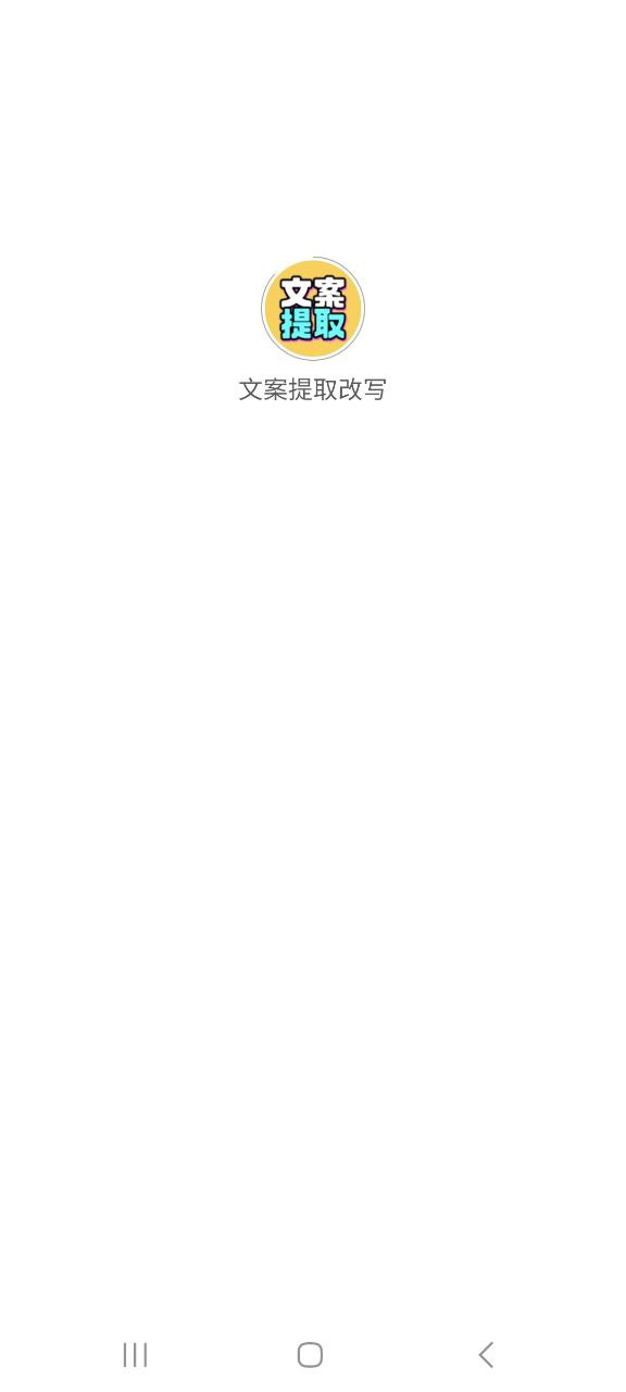 文案提取改寫網(wǎng)頁(yè)