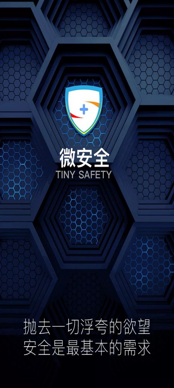 微安全正版最新