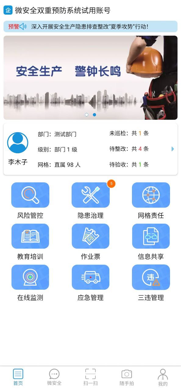 微安全正版最新
