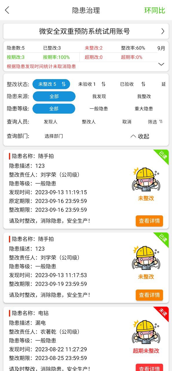 微安全正版最新