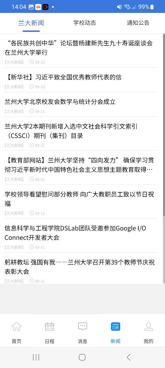 蘭州大學軟件下載app
