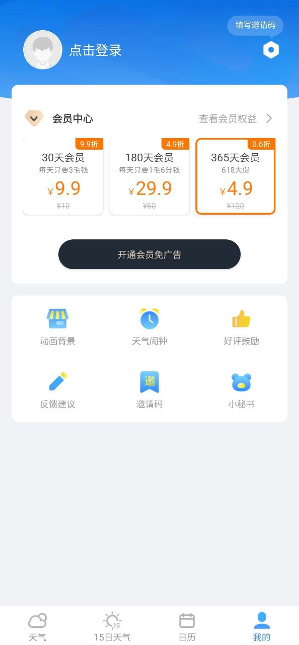 實況天氣預(yù)報安卓手機app安裝