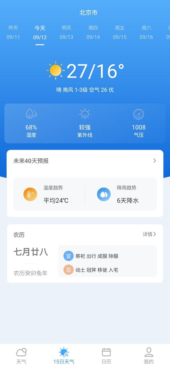 實況天氣預(yù)報安卓手機app安裝