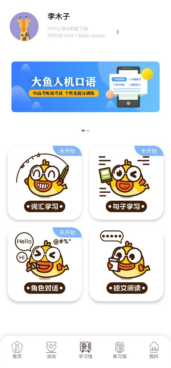 下載樹魚英語安卓應用