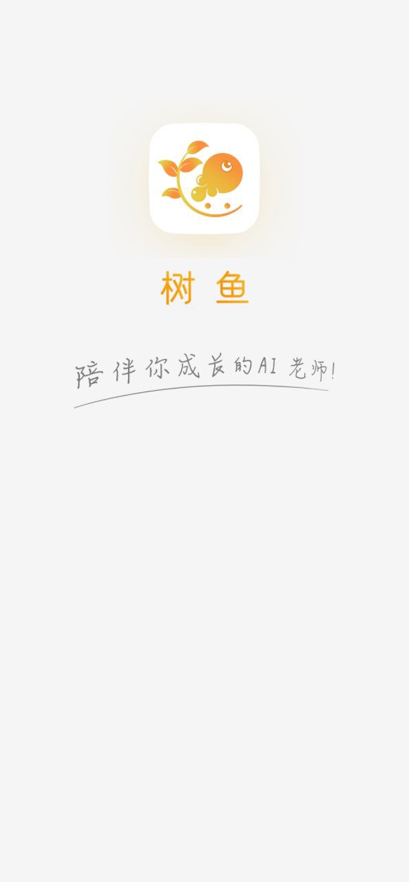 下載樹魚英語安卓應用