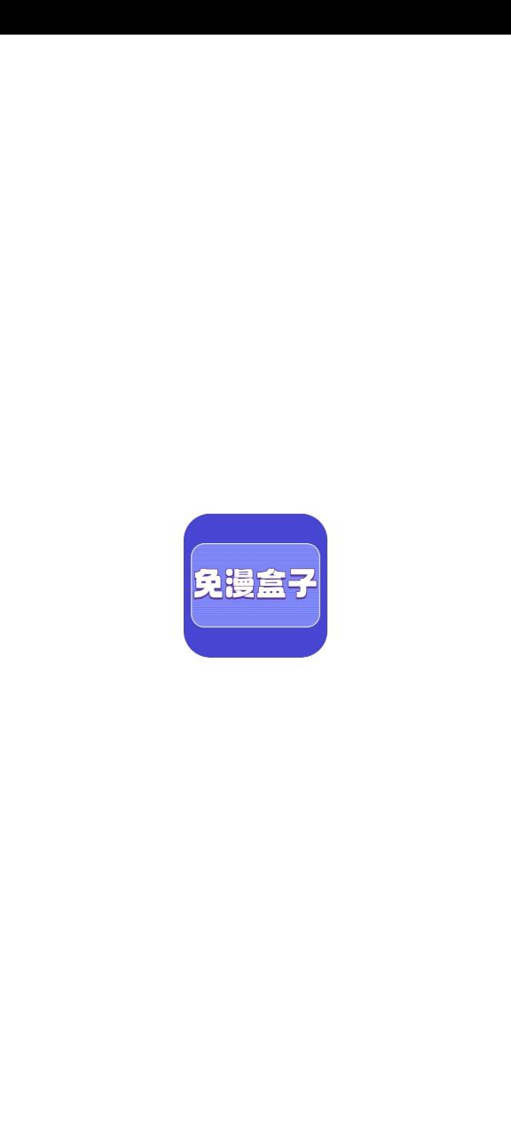 免漫盒子網頁版本
