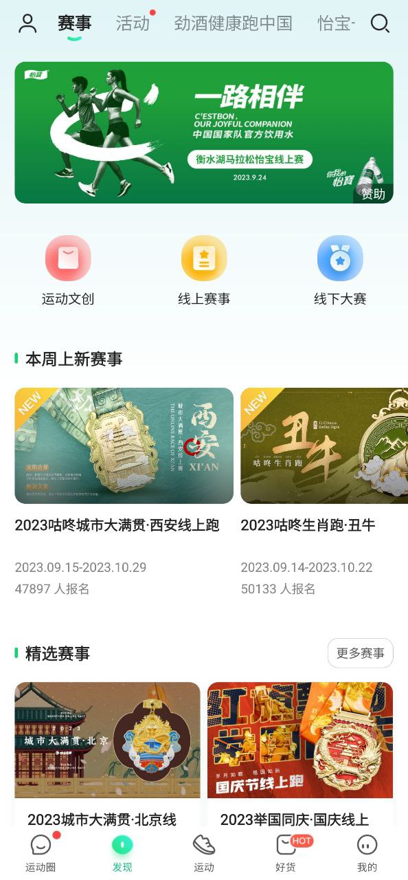 咕咚運動計步器軟件app