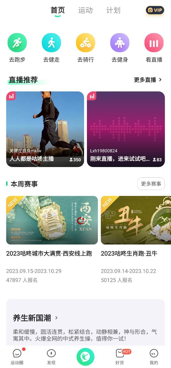 咕咚運動計步器軟件app