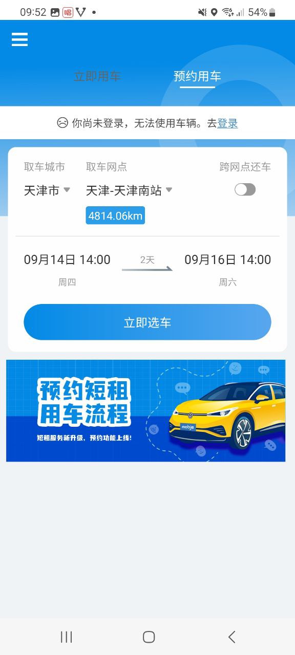 下載摩捷出行最新版2023
