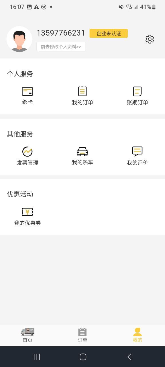 同城配送免費下載入口