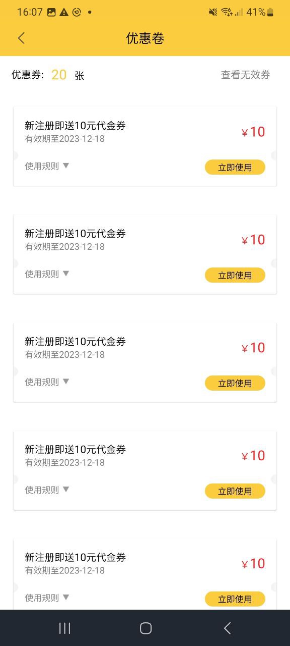 同城配送免費下載入口