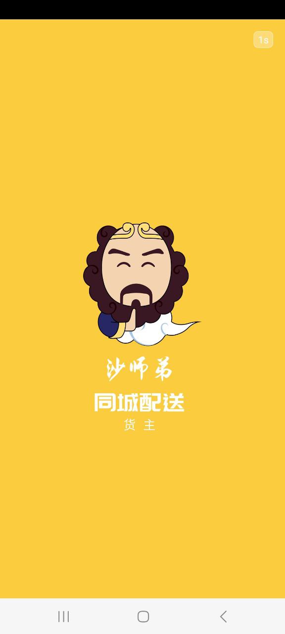 同城配送免費下載入口