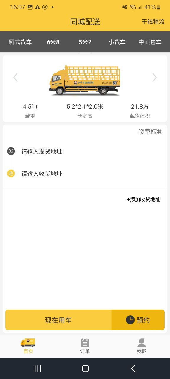 同城配送免費下載入口
