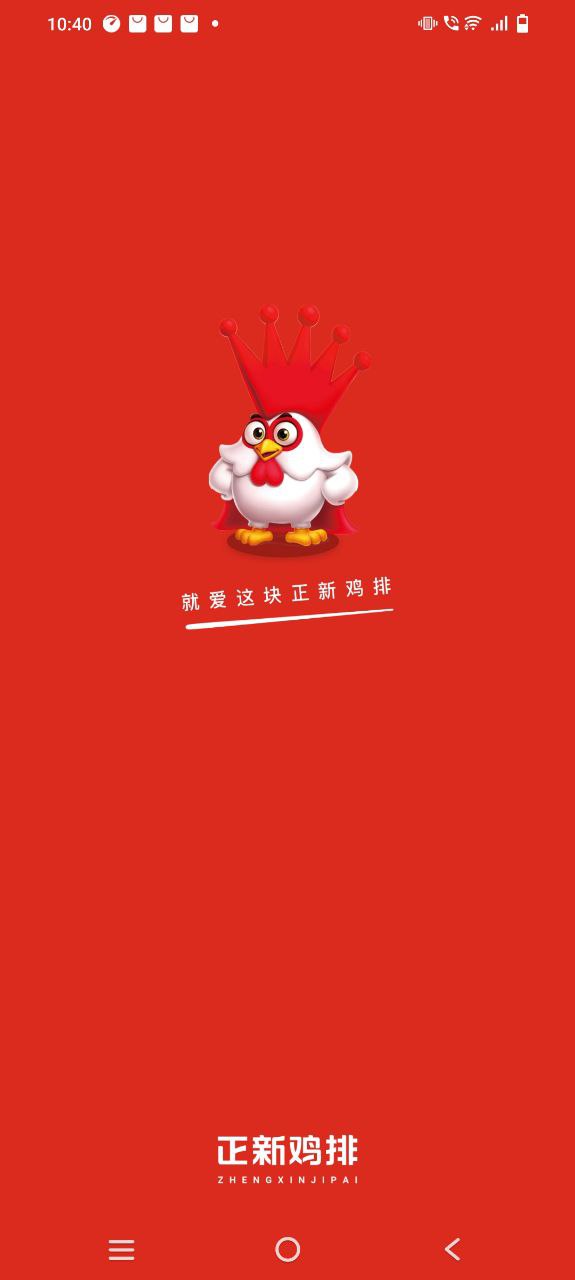 下載正新雞排app移動版