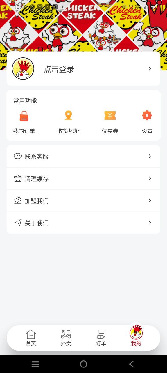 下載正新雞排app移動版