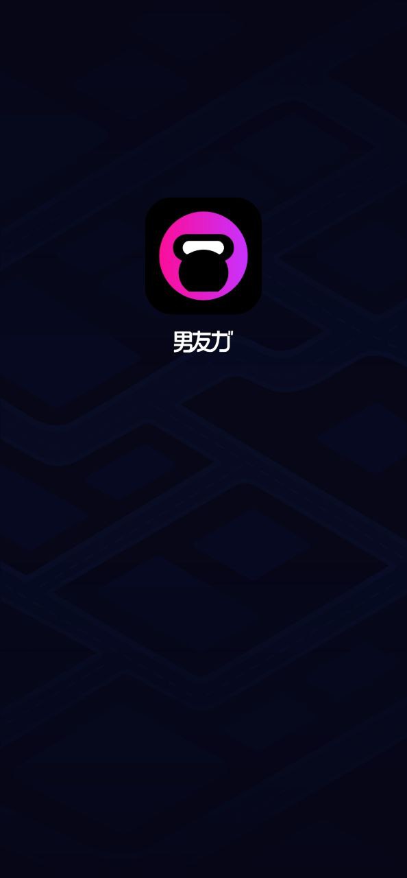 男友力安卓版安卓下載