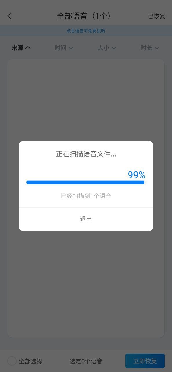 微信恢復(fù)精靈下載app鏈接地址