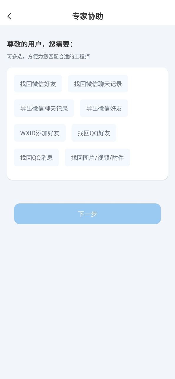 微信恢復(fù)精靈下載app鏈接地址