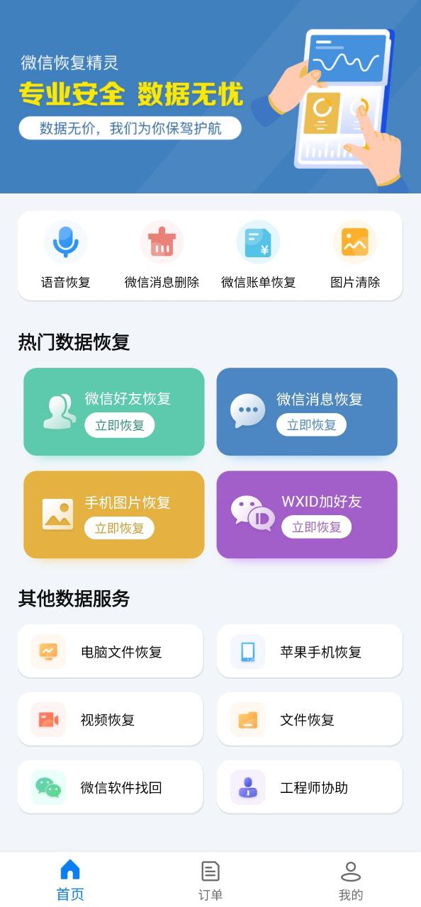微信恢復(fù)精靈下載app鏈接地址