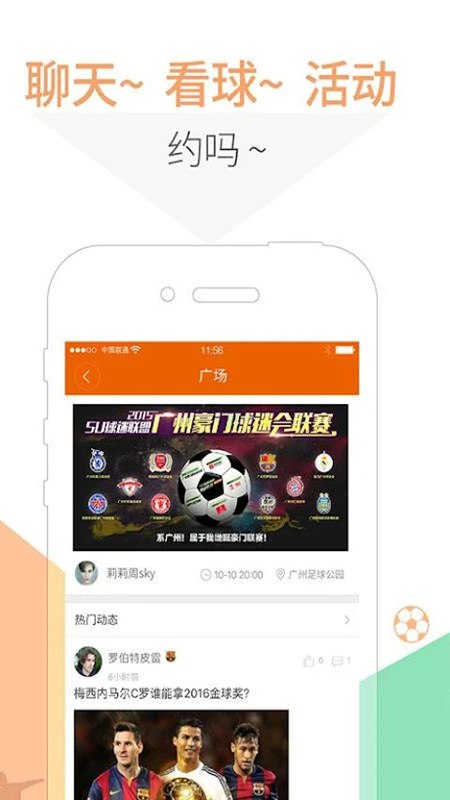 5u球迷聯(lián)盟app