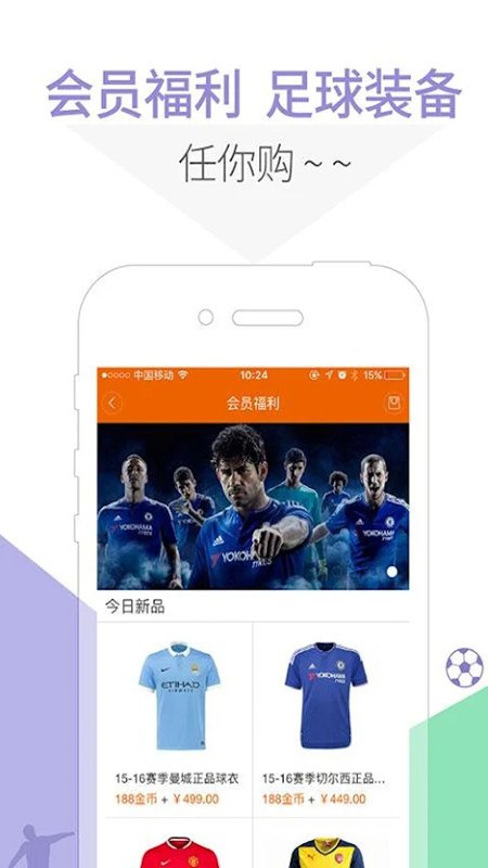 5u球迷聯(lián)盟app