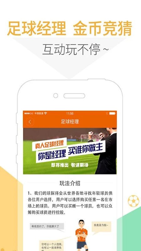 5u球迷聯(lián)盟app