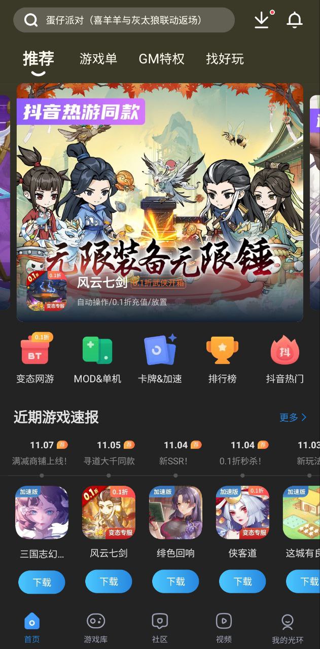 下載光環(huán)助手安裝APP