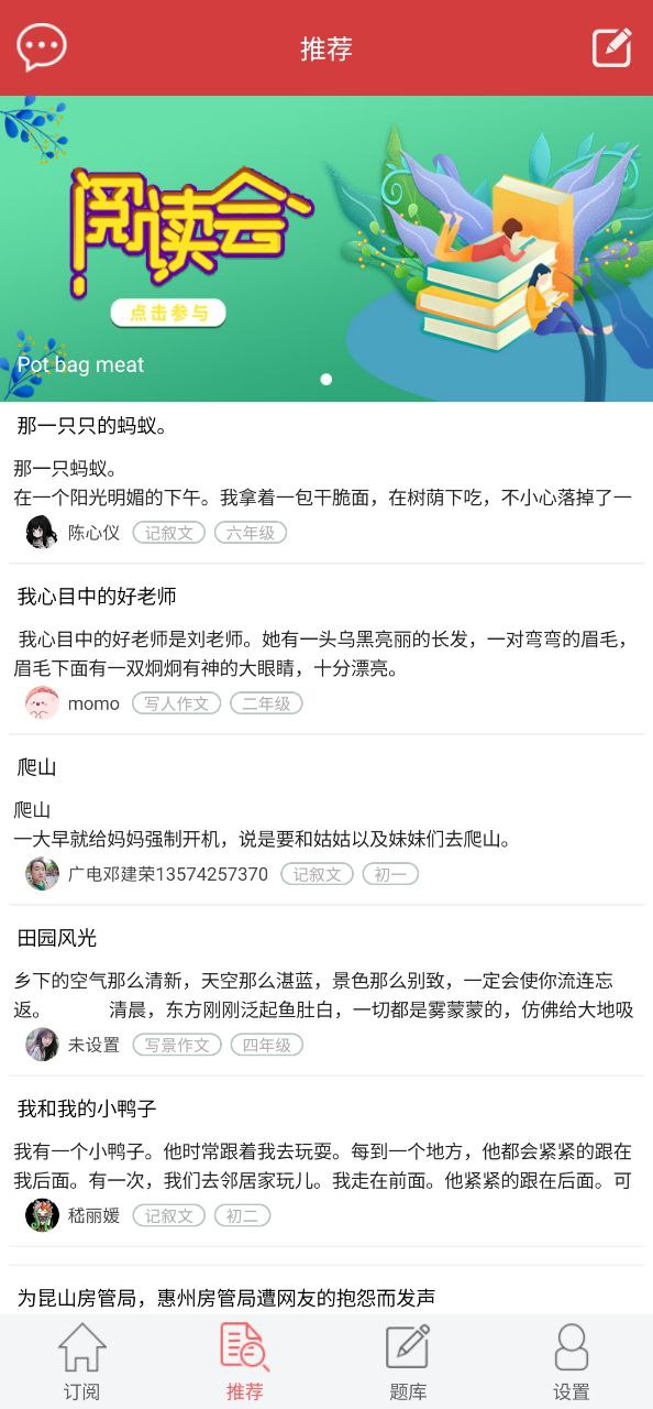 作文庫新版本