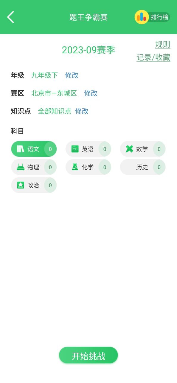 偽渣題王爭霸軟件最新下載安裝