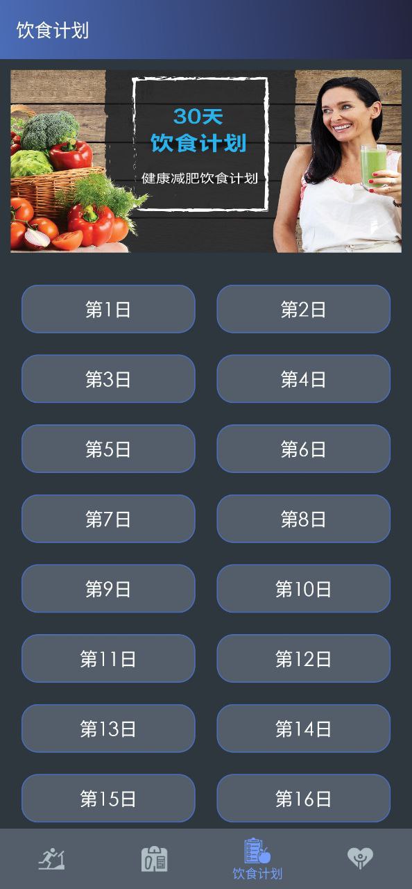 健身寶典免費下載
