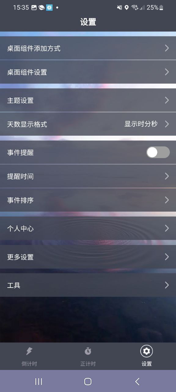 倒計時器軟件免費下載