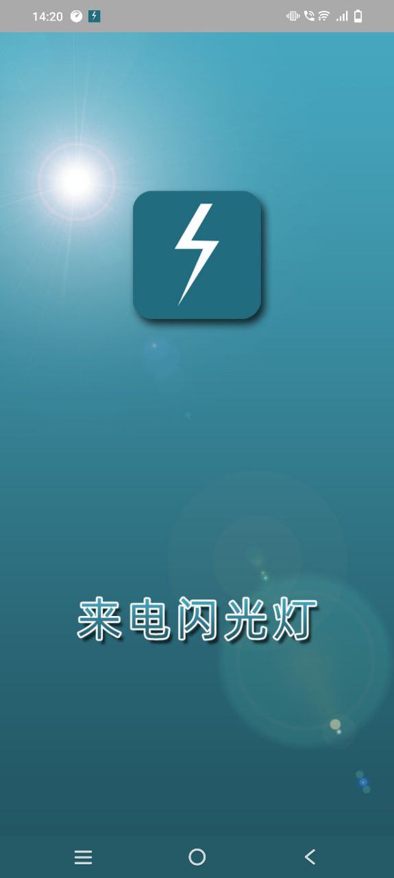 下載gg來電閃光燈app免費