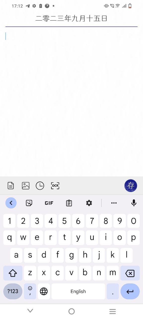 每日日記軟安卓app