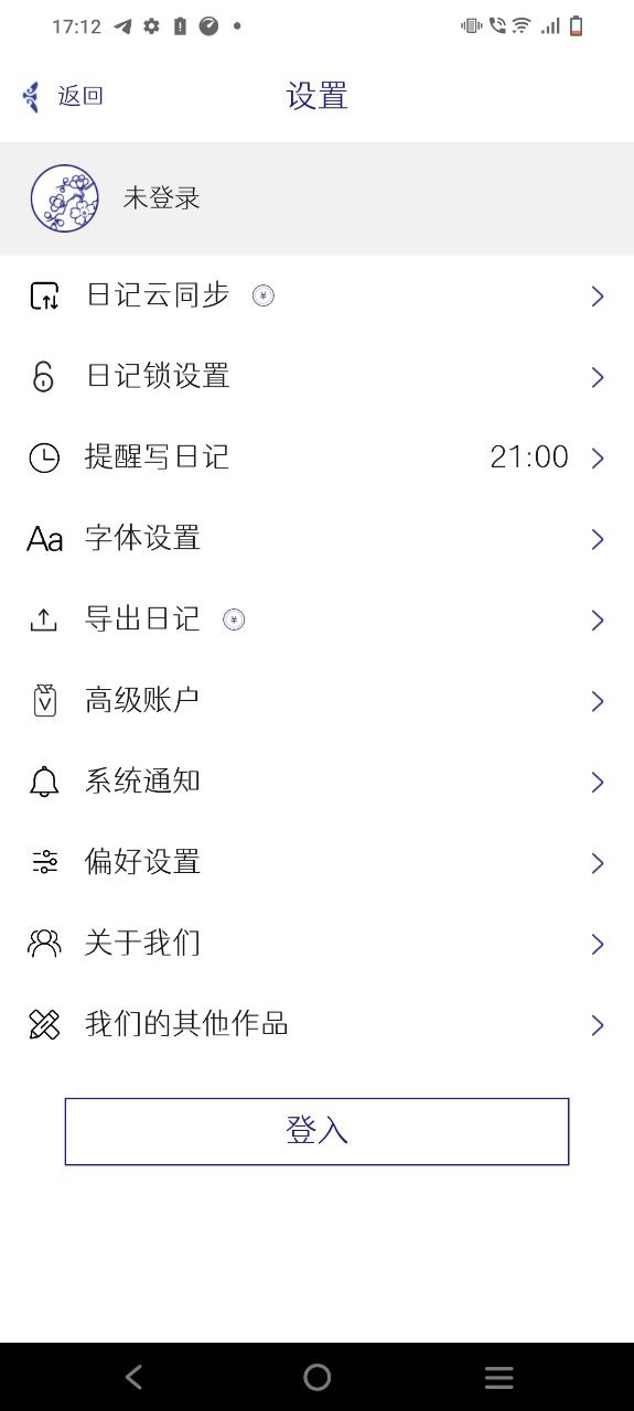 每日日記軟安卓app