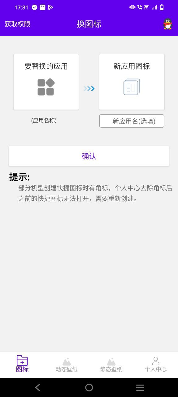 圖標修改隱藏apk下載