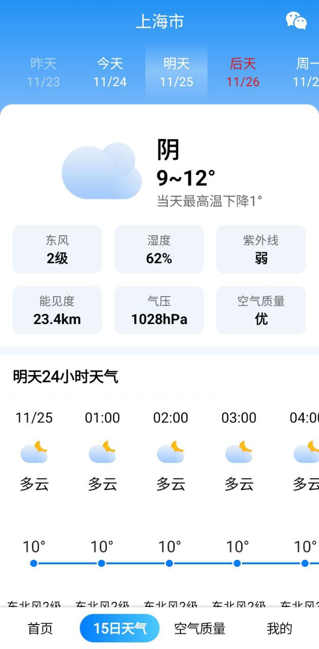 大字版天氣預報安卓客戶端