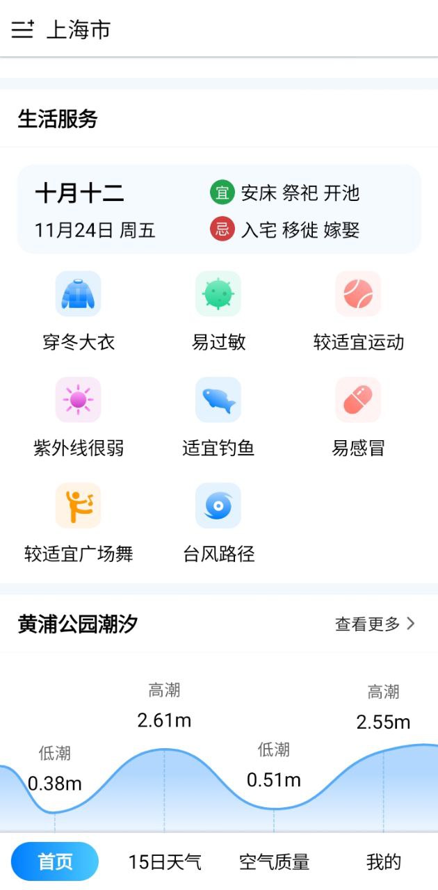 大字版天氣預報安卓客戶端