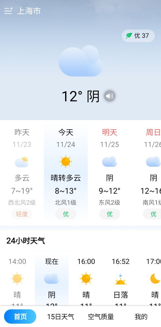 大字版天氣預報安卓客戶端