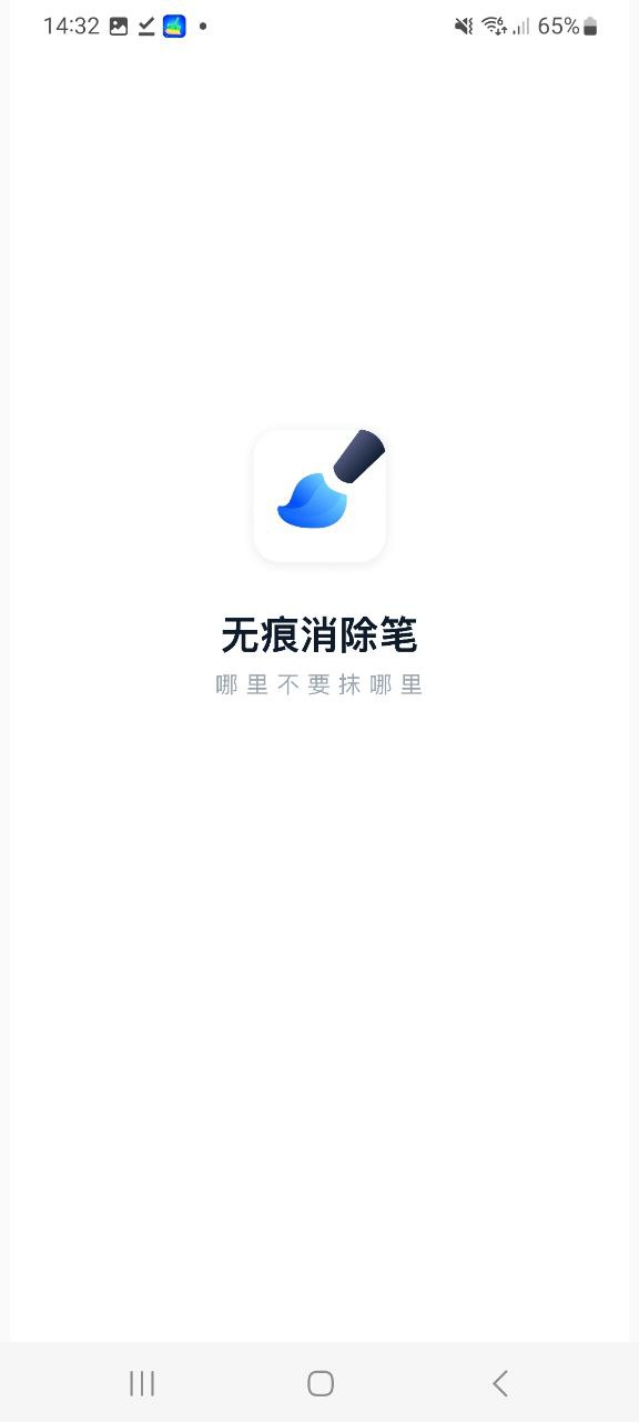 無痕消除筆免費
