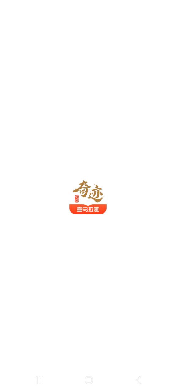 奇跡免費(fèi)小說2023純凈版
