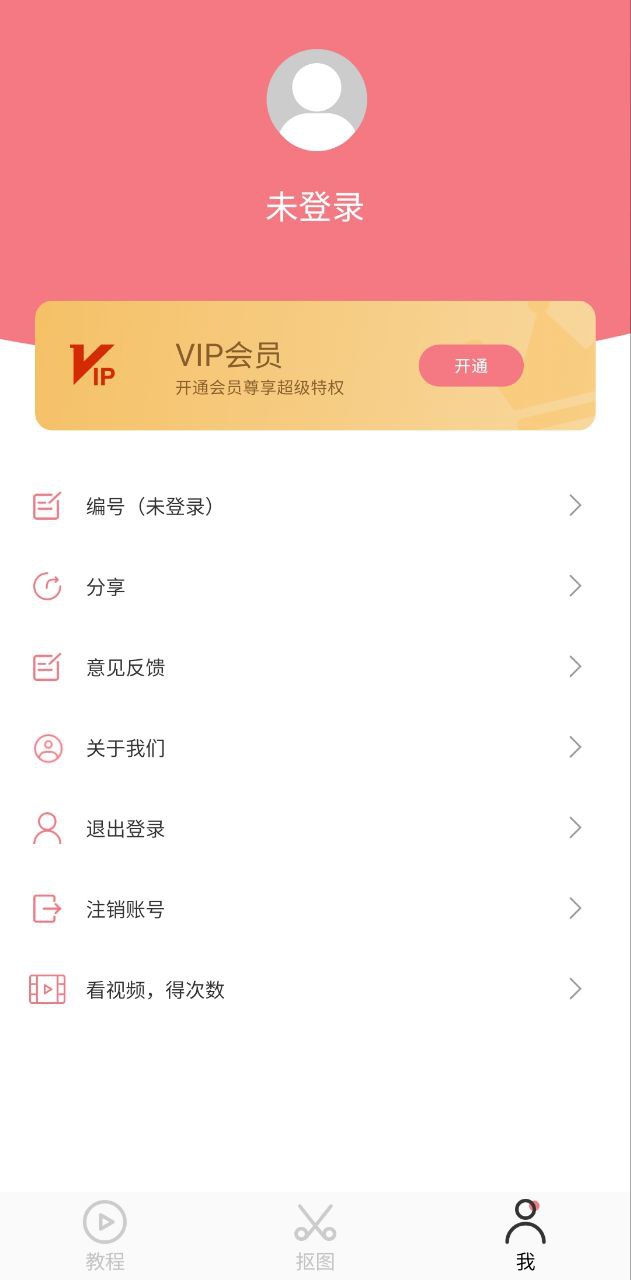 ai智能摳圖軟件最新版