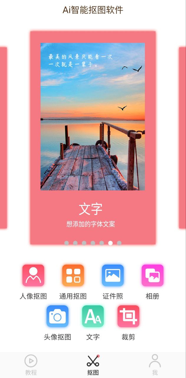 ai智能摳圖軟件最新版