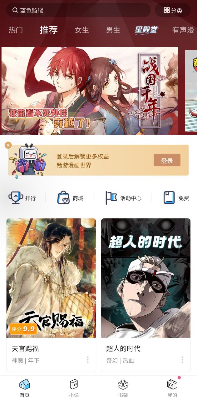 嗶哩嗶哩漫畫app最新版安卓下載