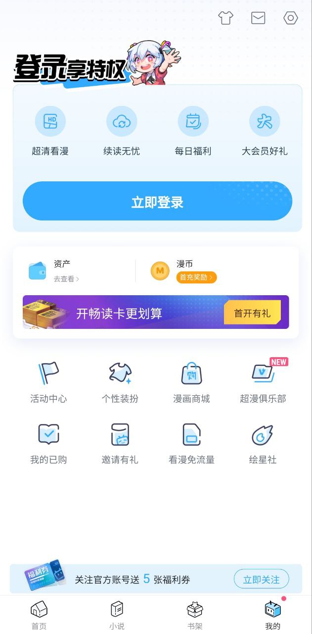 嗶哩嗶哩漫畫app最新版安卓下載