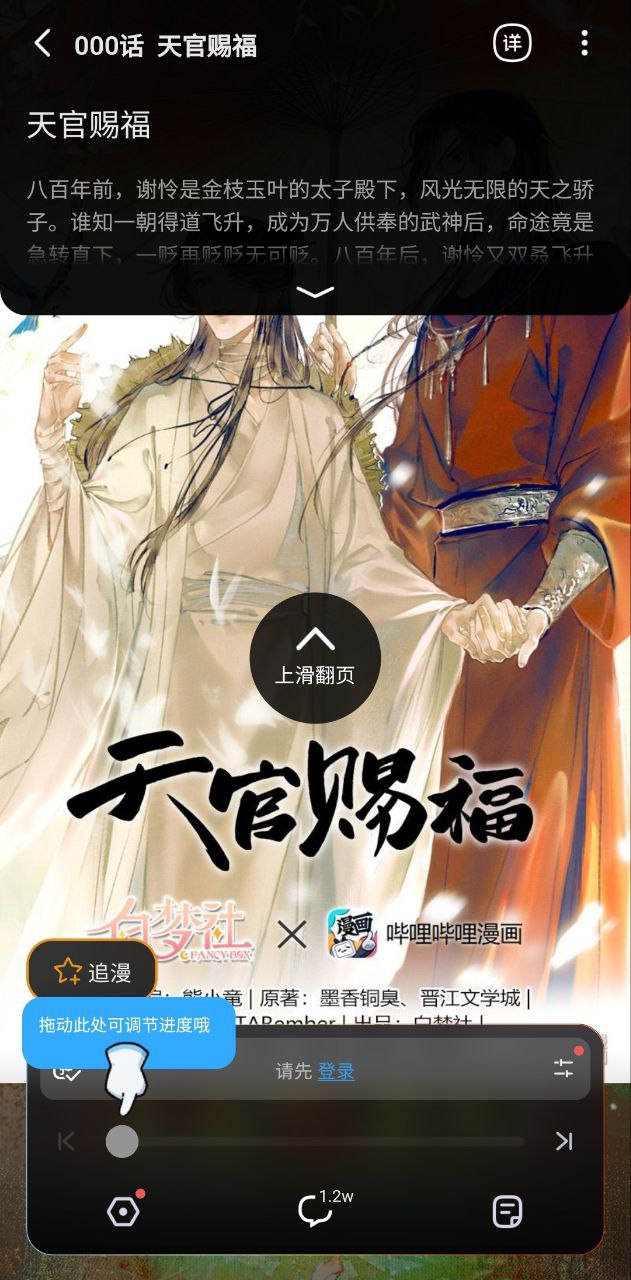 嗶哩嗶哩漫畫app最新版安卓下載