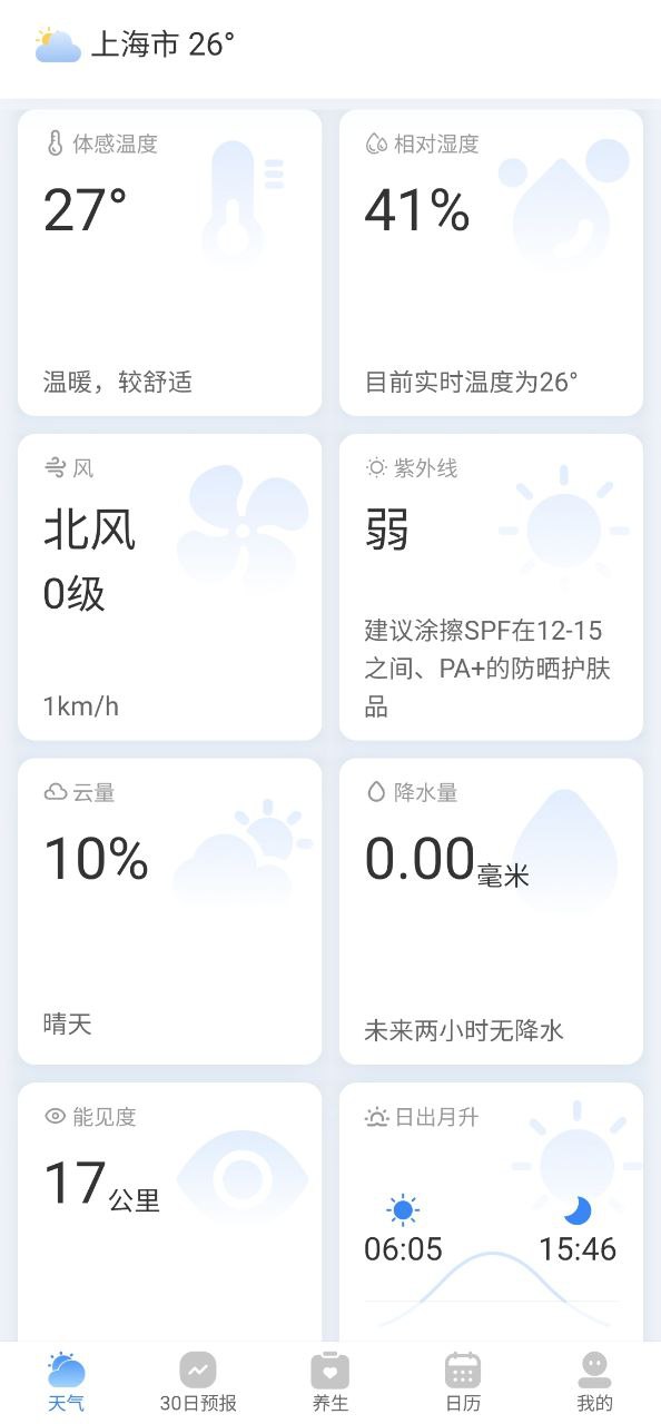 及時(shí)雨天氣預(yù)報(bào)app