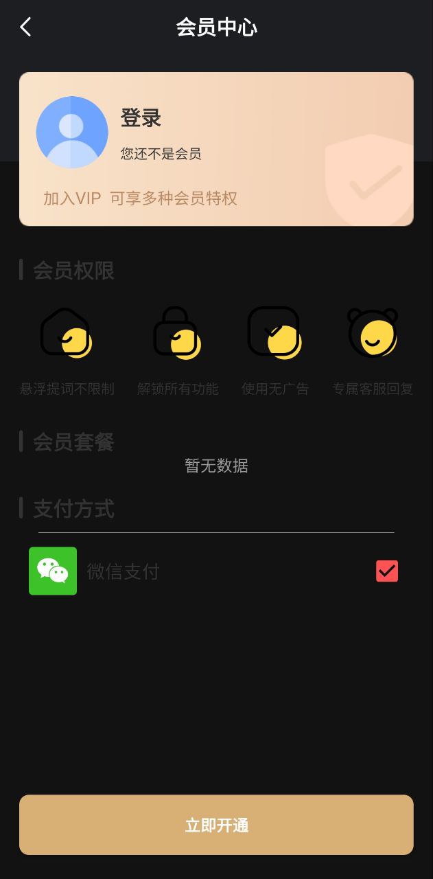 直播提詞器app下載免費(fèi)