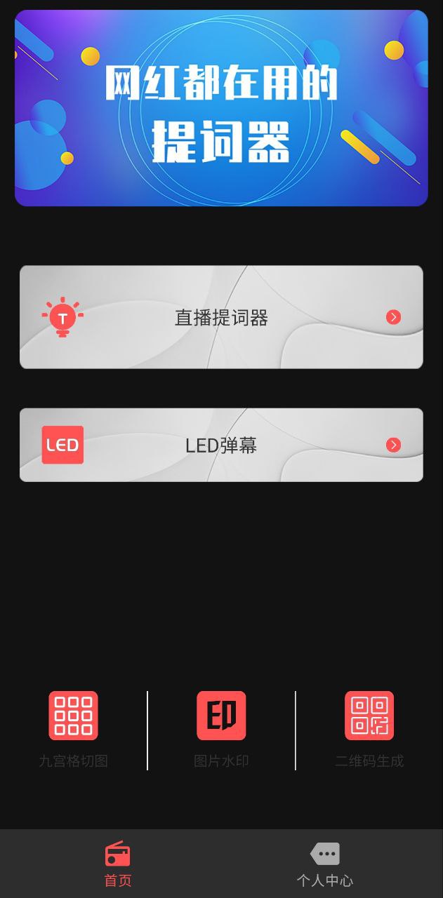 直播提詞器app下載免費(fèi)